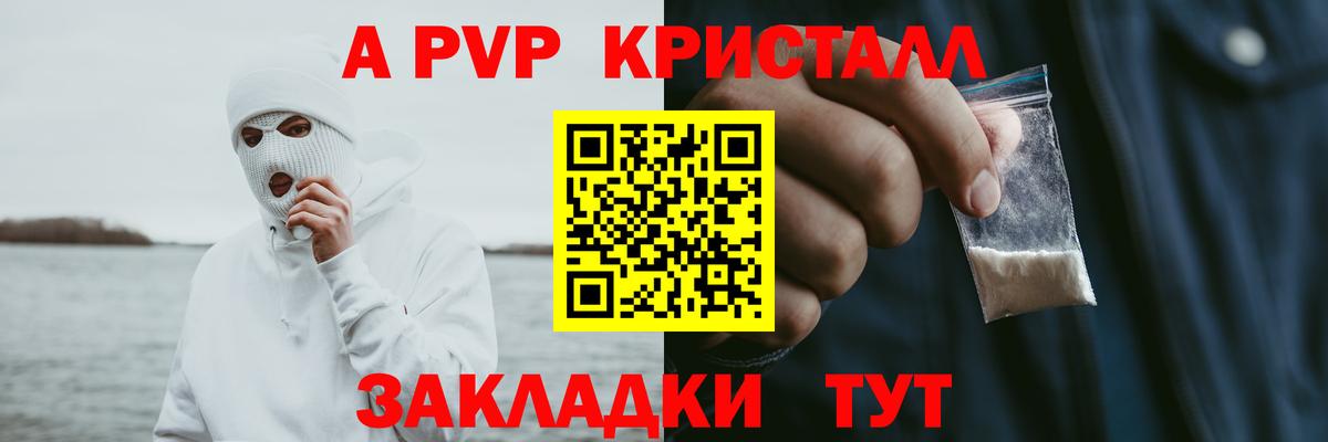 Alpha PVP кристаллы  Alpha PVP мука  купить наркоту  Вход с VPN  APVP  Таганрог  Alpha PVP СК 