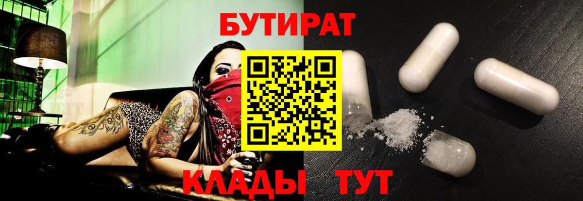 Бутират 99% Таганрог