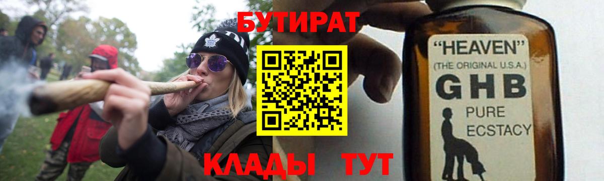 БУТИРАТ BDO 33%  Бутират  Таганрог  Вход с VPN 