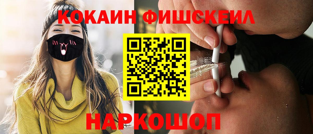 Таганрог  Кокаин FishScale  Вход с VPN  где купить   Кокаин Columbia  Кокаин 