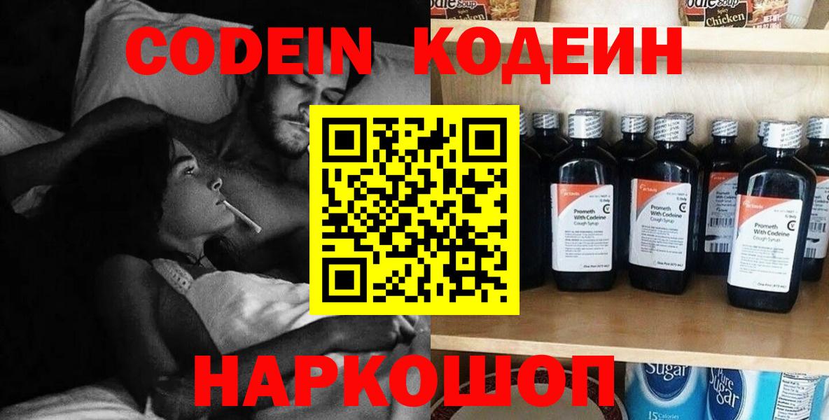 Таганрог  Кодеин напиток Lean (лин)  Вход с VPN  Кодеиновый сироп Lean Purple Drank 