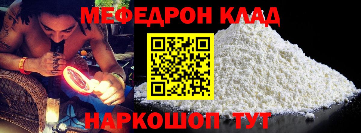 Мефедрон кристаллы Таганрог