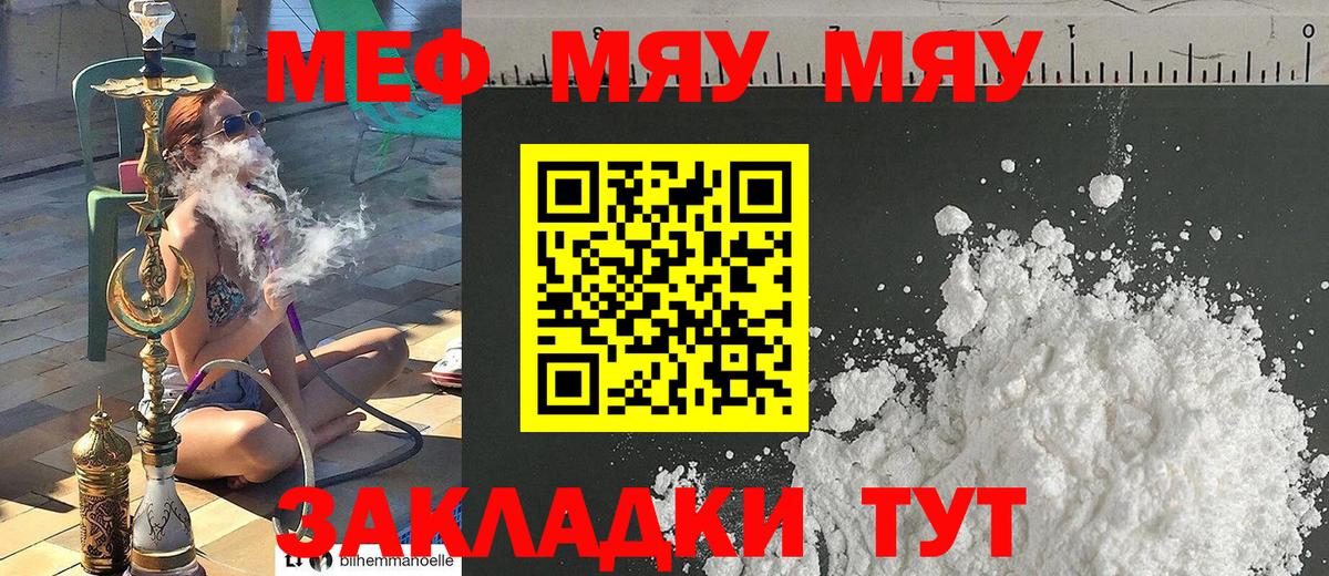 МЕФ мяу мяу  Вход с VPN  Таганрог  Меф  МЯУ-МЯУ 4 MMC 