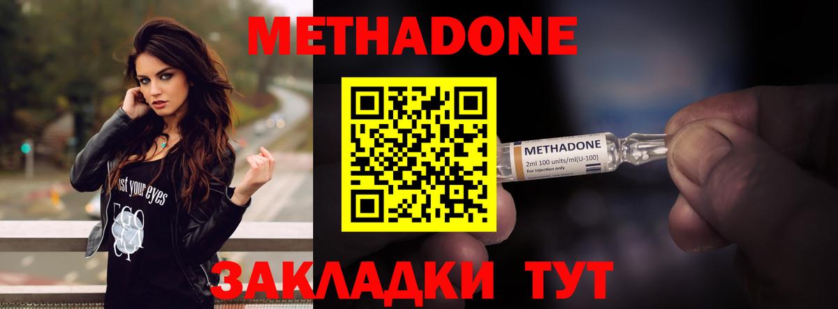 Метадон methadone  Метадон кристалл  Вход с VPN  Таганрог 